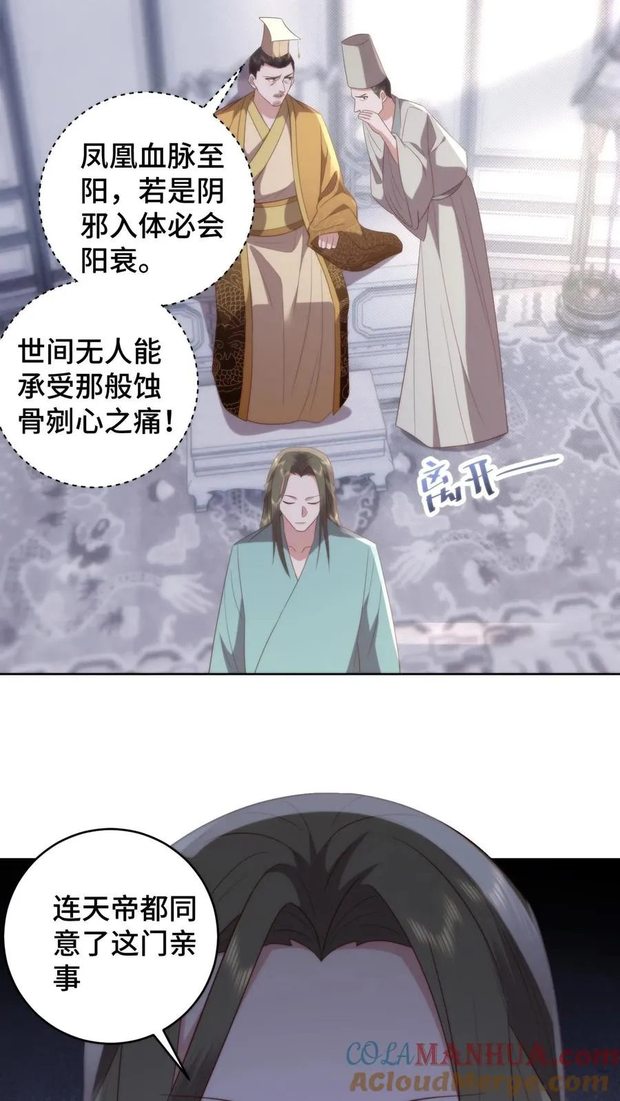 祖宗嫁到：病娇魔帝滚下榻漫画,第163话 扭曲畸形的爱1图