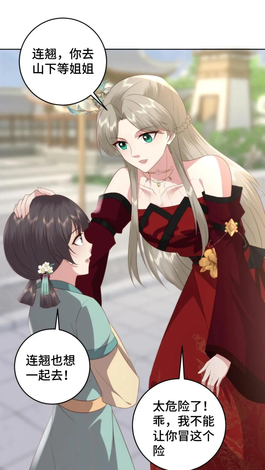 祖宗嫁到：病娇魔帝滚下榻漫画,第176话 母女重逢2图