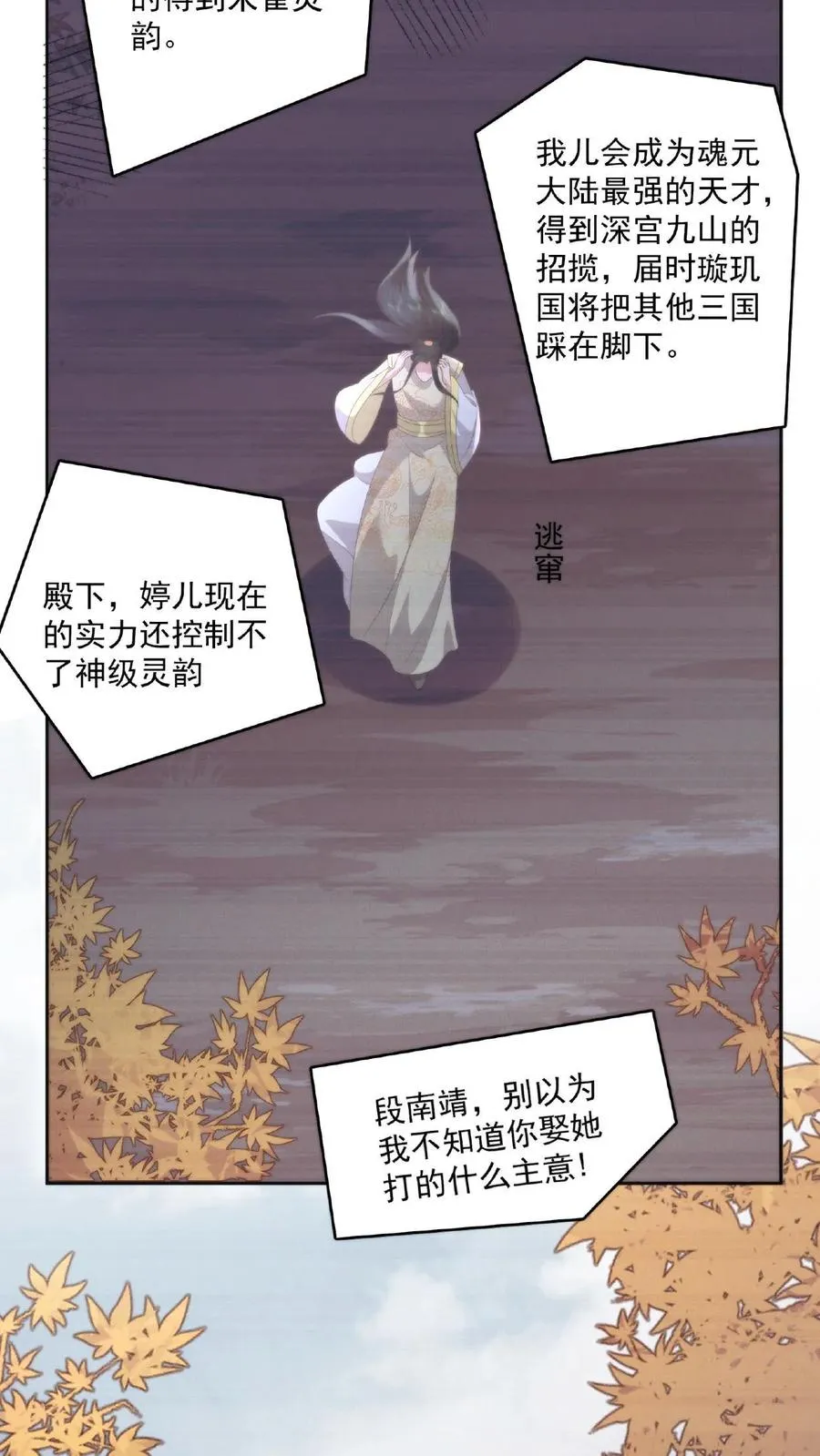 祖宗嫁到：病娇魔帝滚下榻漫画,第35话 借刀杀人2图