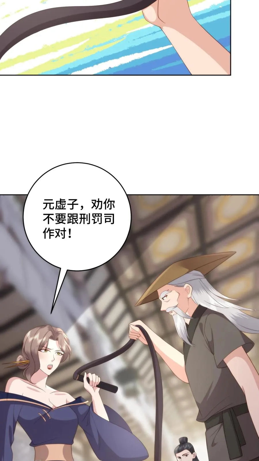 祖宗嫁到：病娇魔帝滚下榻漫画,第81话 代子受罚2图