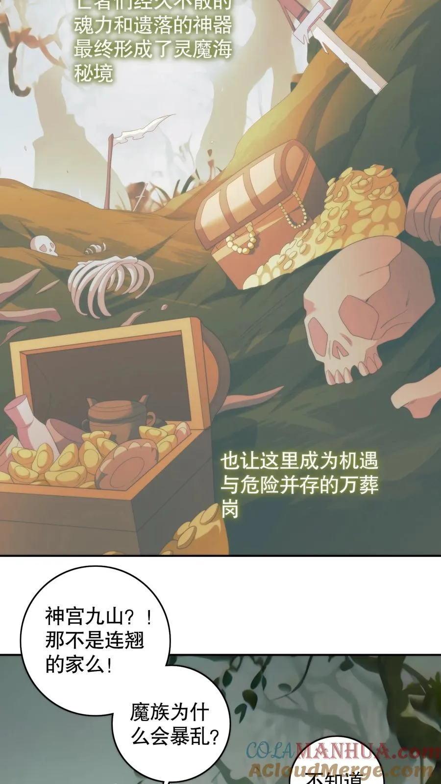 祖宗嫁到：病娇魔帝滚下榻漫画,第148话 诡异男童1图