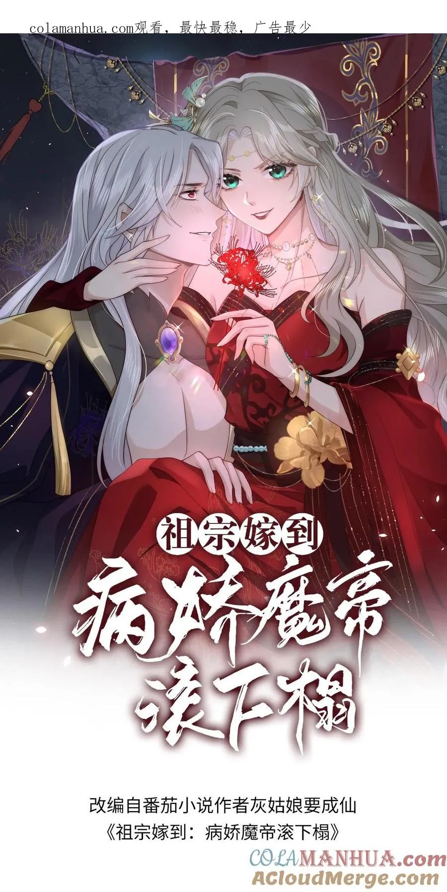 祖宗嫁到:病娇魔帝滚下榻漫画漫画,第81话 代子受罚1图