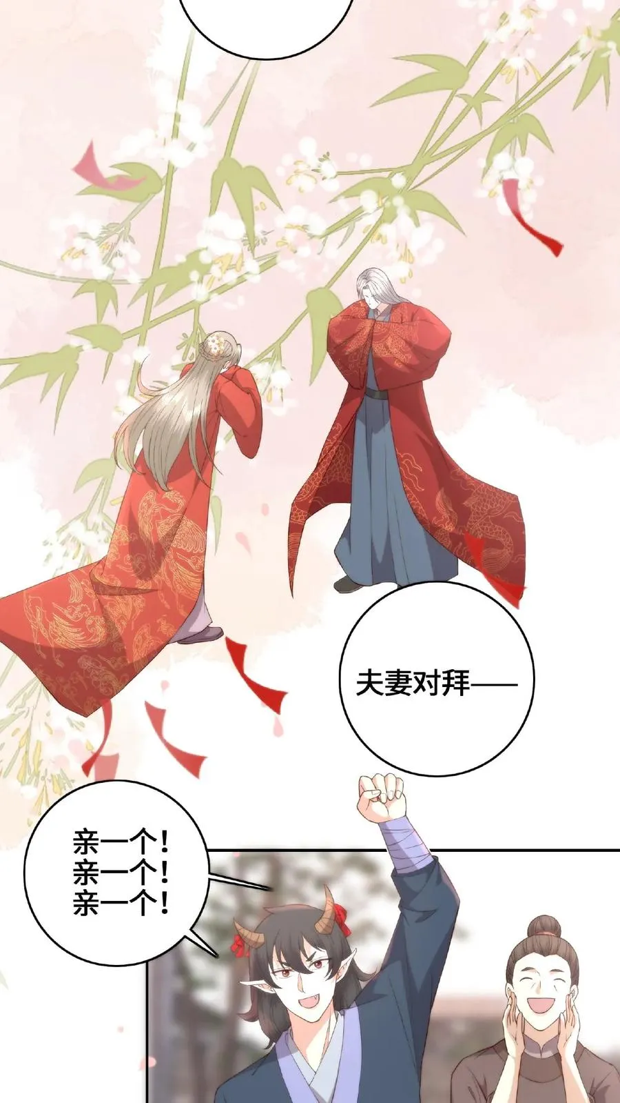 祖宗嫁到：病娇魔帝滚下榻漫画,第60话 拜堂成亲2图