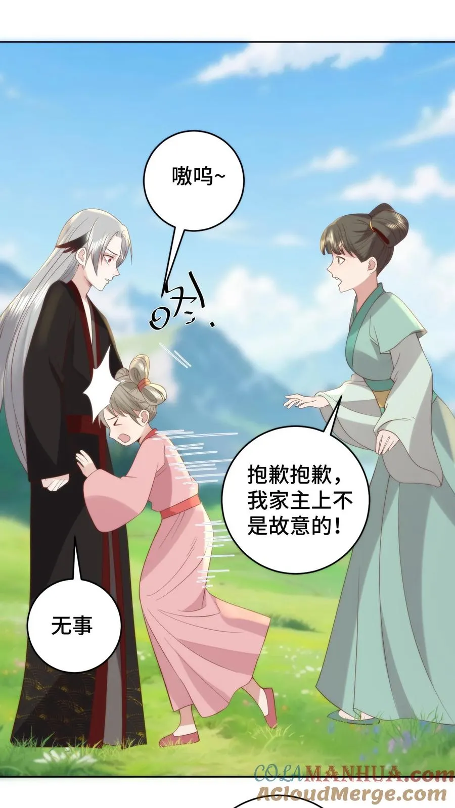 祖宗嫁到：病娇魔帝滚下榻漫画,第156话 问心梯上的证心辩道1图