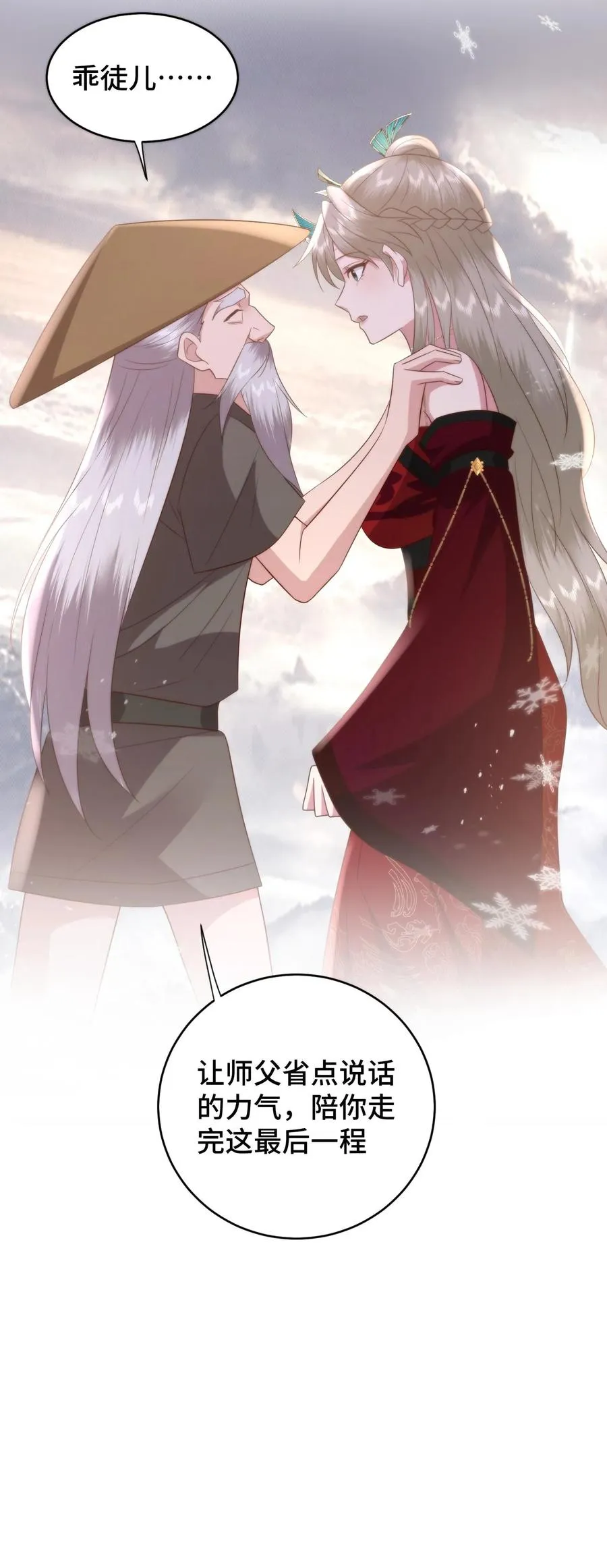祖宗嫁到：病娇魔帝滚下榻漫画,第165话 陪徒弟走完的最后一程2图