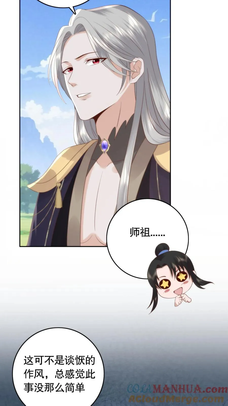 祖宗嫁到：病娇魔帝滚下榻漫画,第98话 怀璧其罪1图