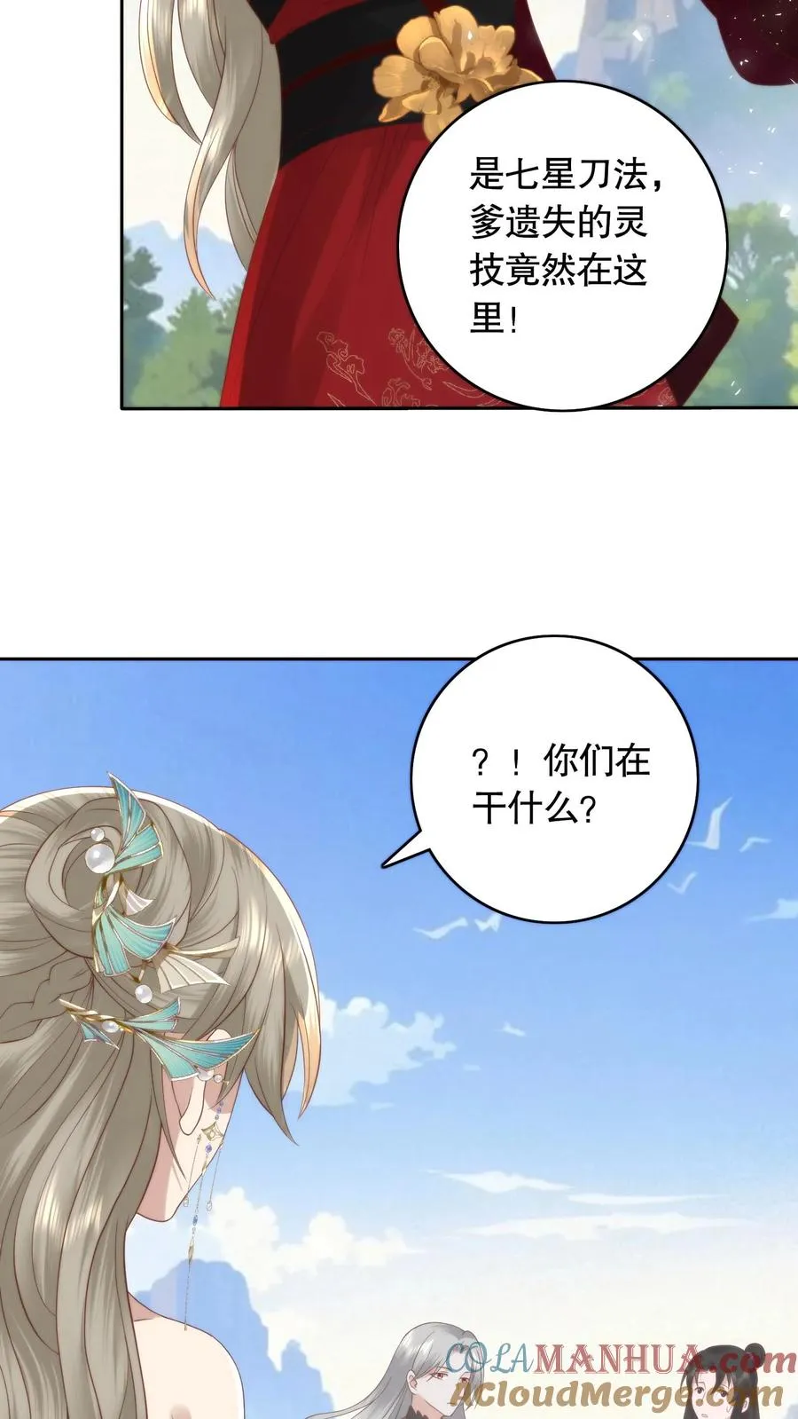 祖宗嫁到：病娇魔帝滚下榻漫画,第97话 两副面孔1图
