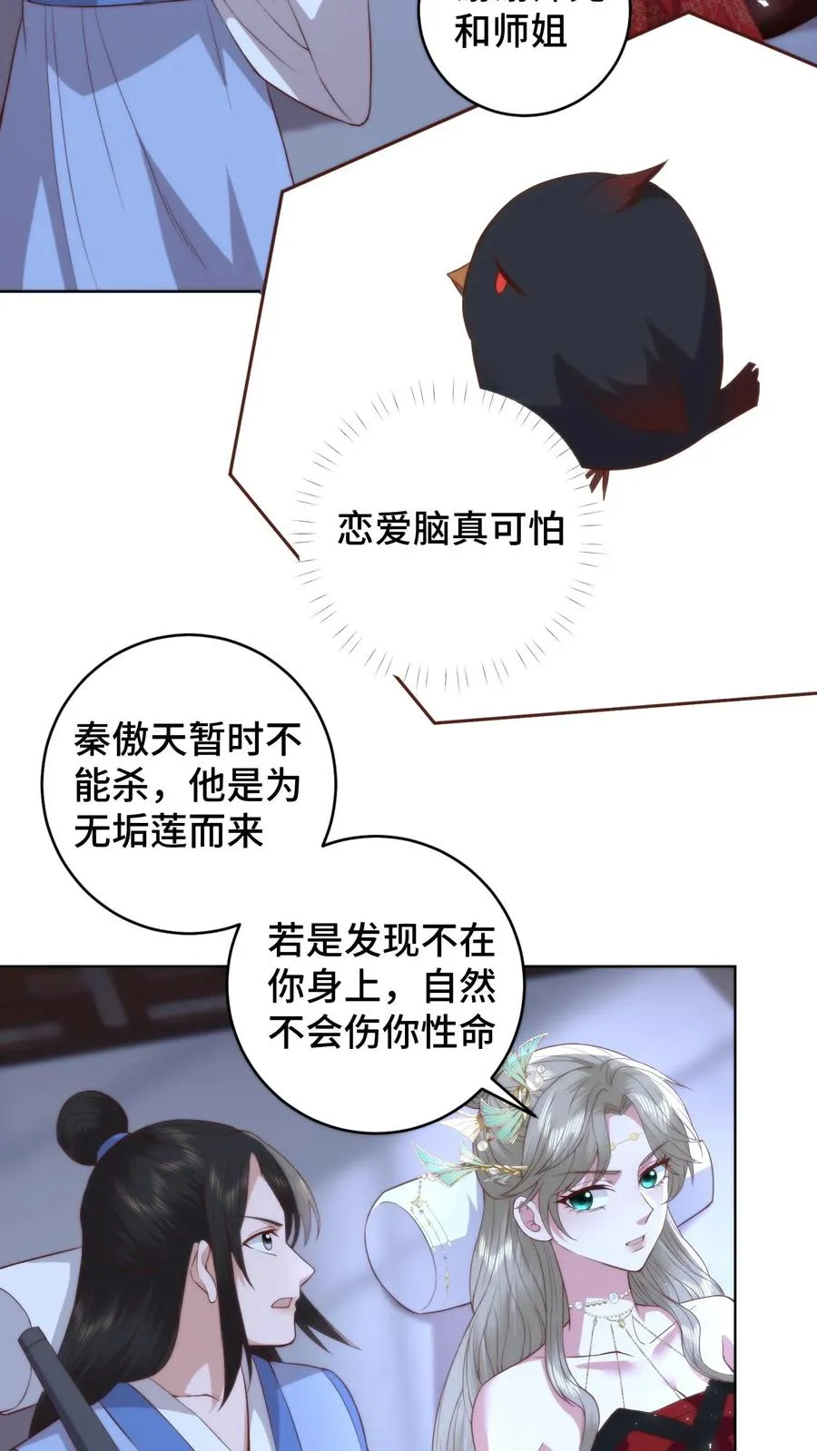 祖宗嫁到：病娇魔帝滚下榻漫画,第101话 立场坚定2图