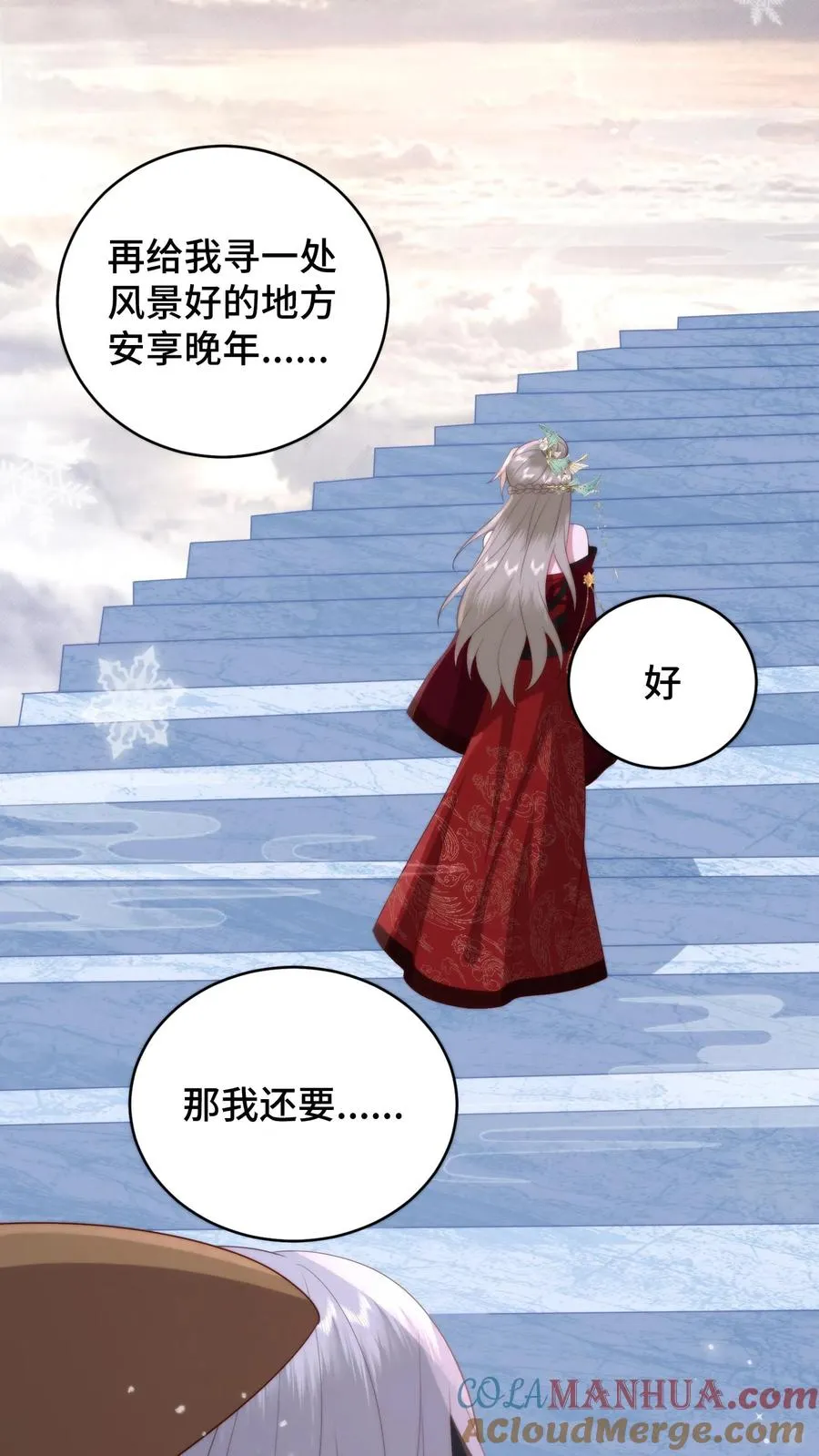 祖宗嫁到：病娇魔帝滚下榻漫画,第166话 是时候了解风云盟的恩怨了1图
