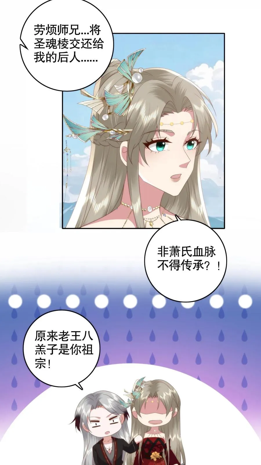 祖宗嫁到：病娇魔帝滚下榻漫画,第127话 萧家竟是圣厨一族的后人？2图
