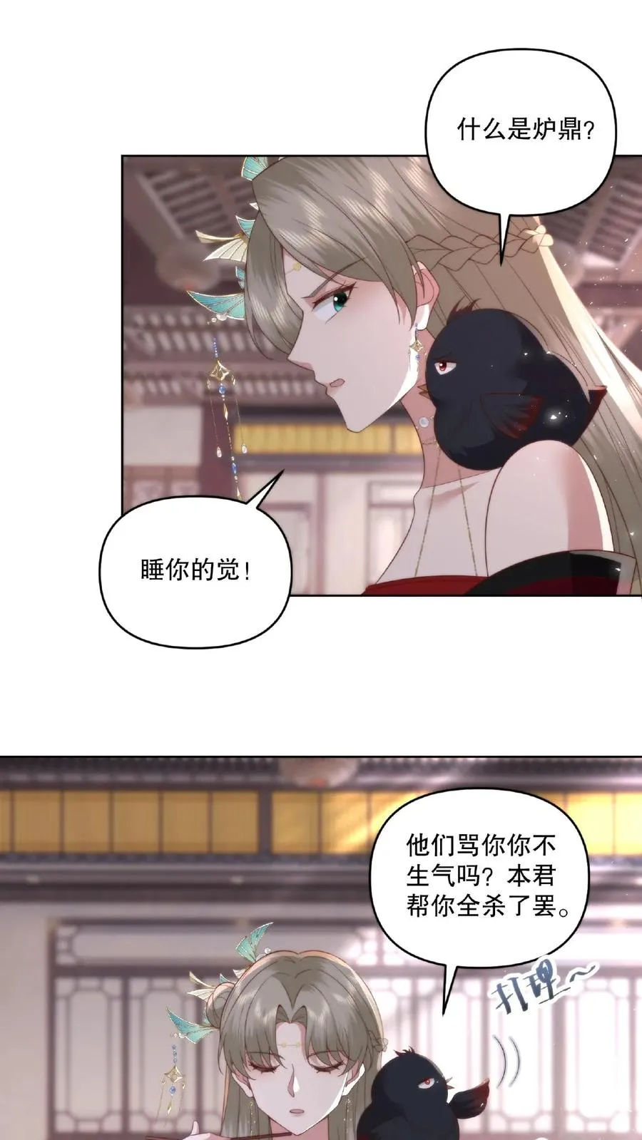 祖宗嫁到：病娇魔帝滚下榻漫画,第27话 板砖战神2图