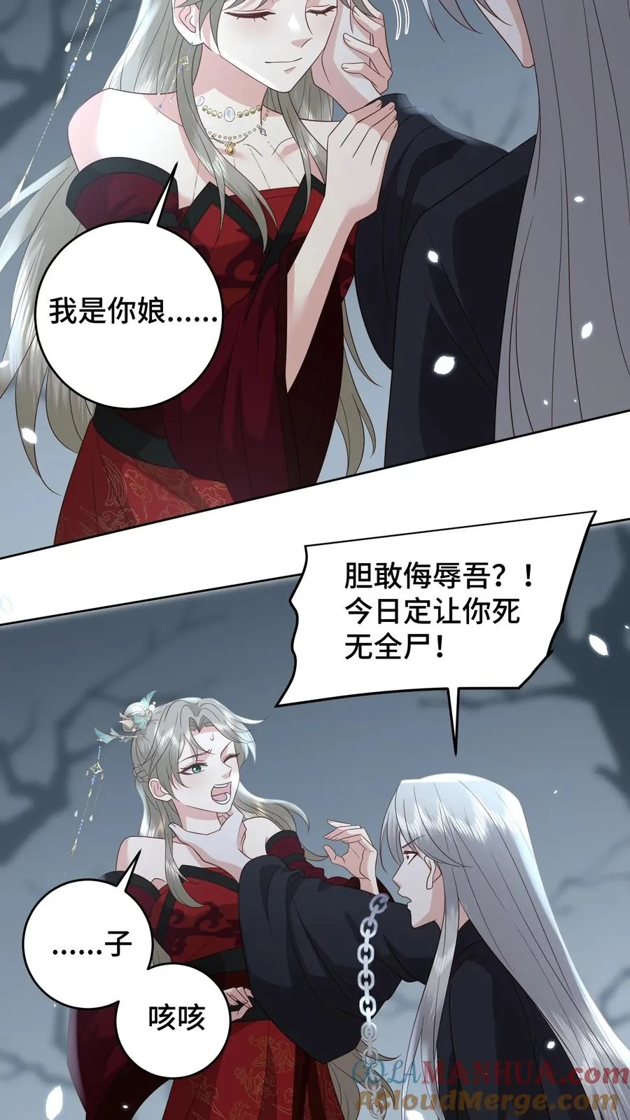 祖宗嫁到：病娇魔帝滚下榻漫画,第187话 生死难料的离别1图