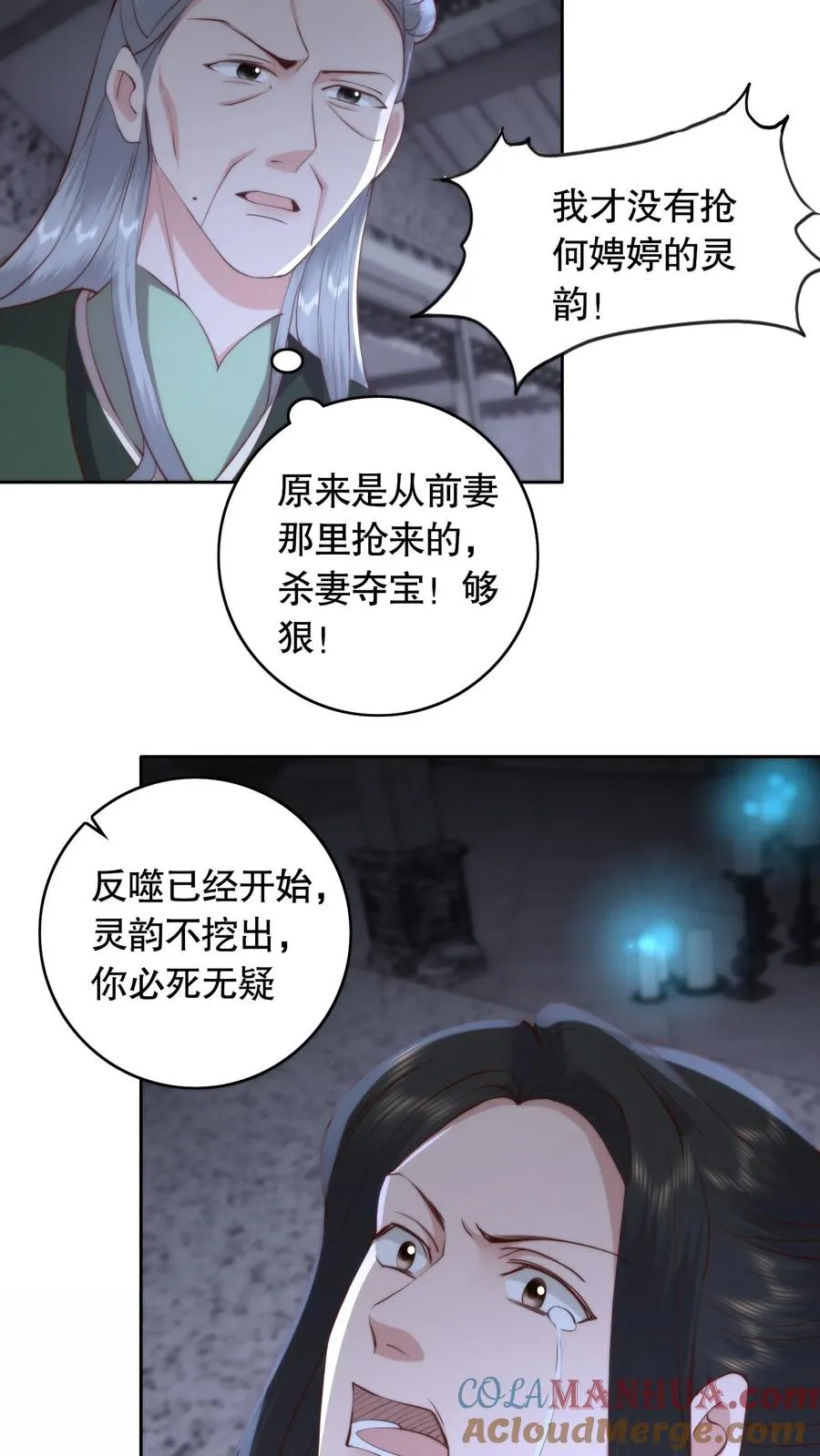祖宗嫁到：病娇魔帝滚下榻漫画,第109话 一见钟情1图