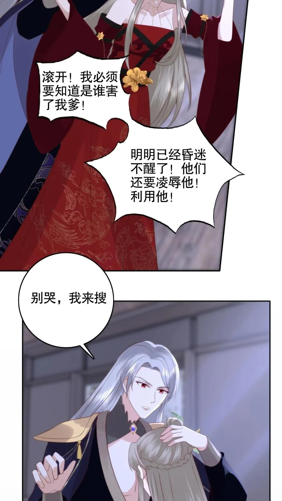 祖宗嫁到：病娇魔帝滚下榻漫画,第75话 舍命守护2图