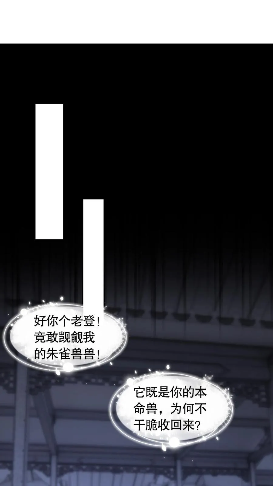 祖宗嫁到：病娇魔帝滚下榻漫画,第109话 一见钟情2图