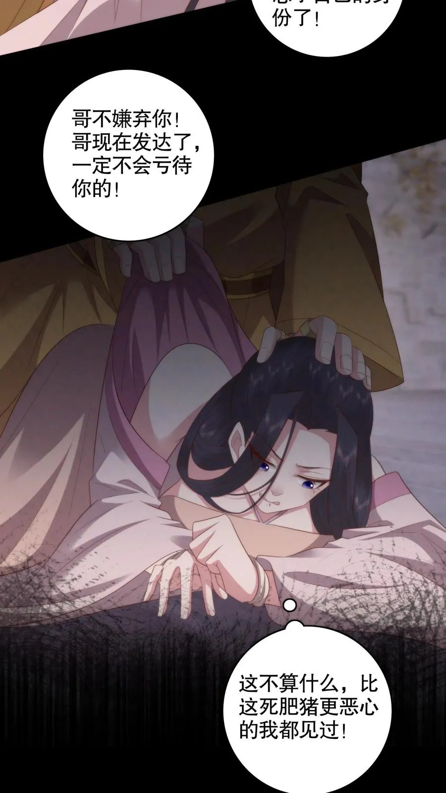 祖宗嫁到：病娇魔帝滚下榻漫画,第138话 噩梦的开始2图