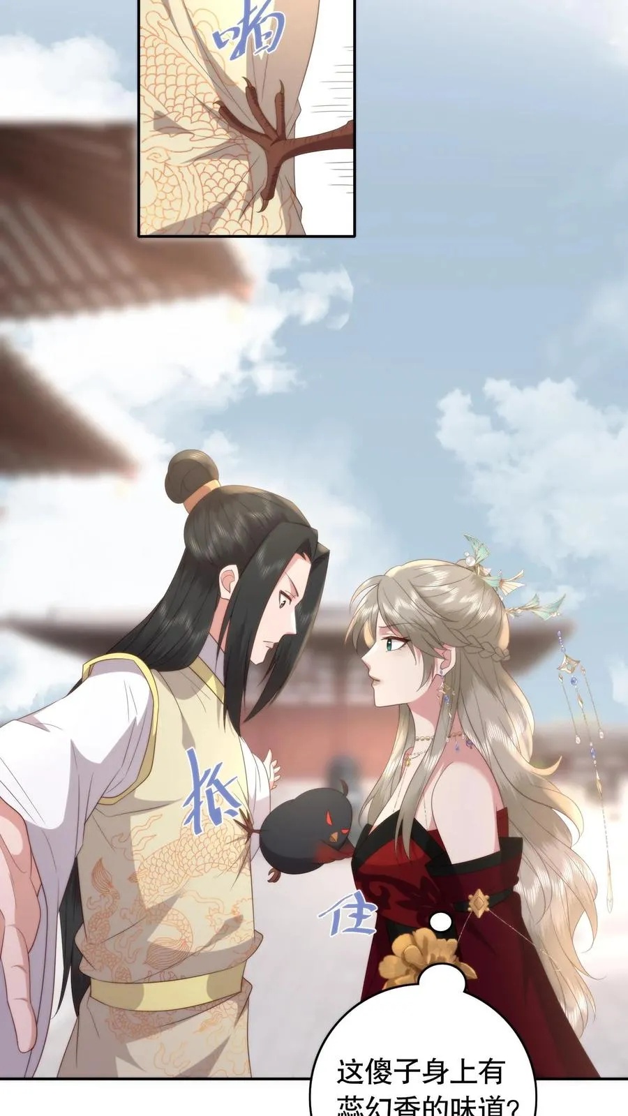 祖宗嫁到：病娇魔帝滚下榻漫画,第91话 风云女神2图