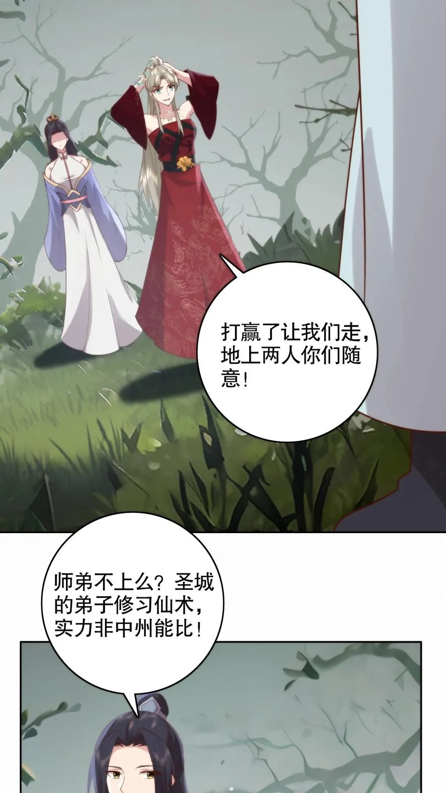 祖宗嫁到：病娇魔帝滚下榻漫画,第150话 人在路上走，锅从天上来2图