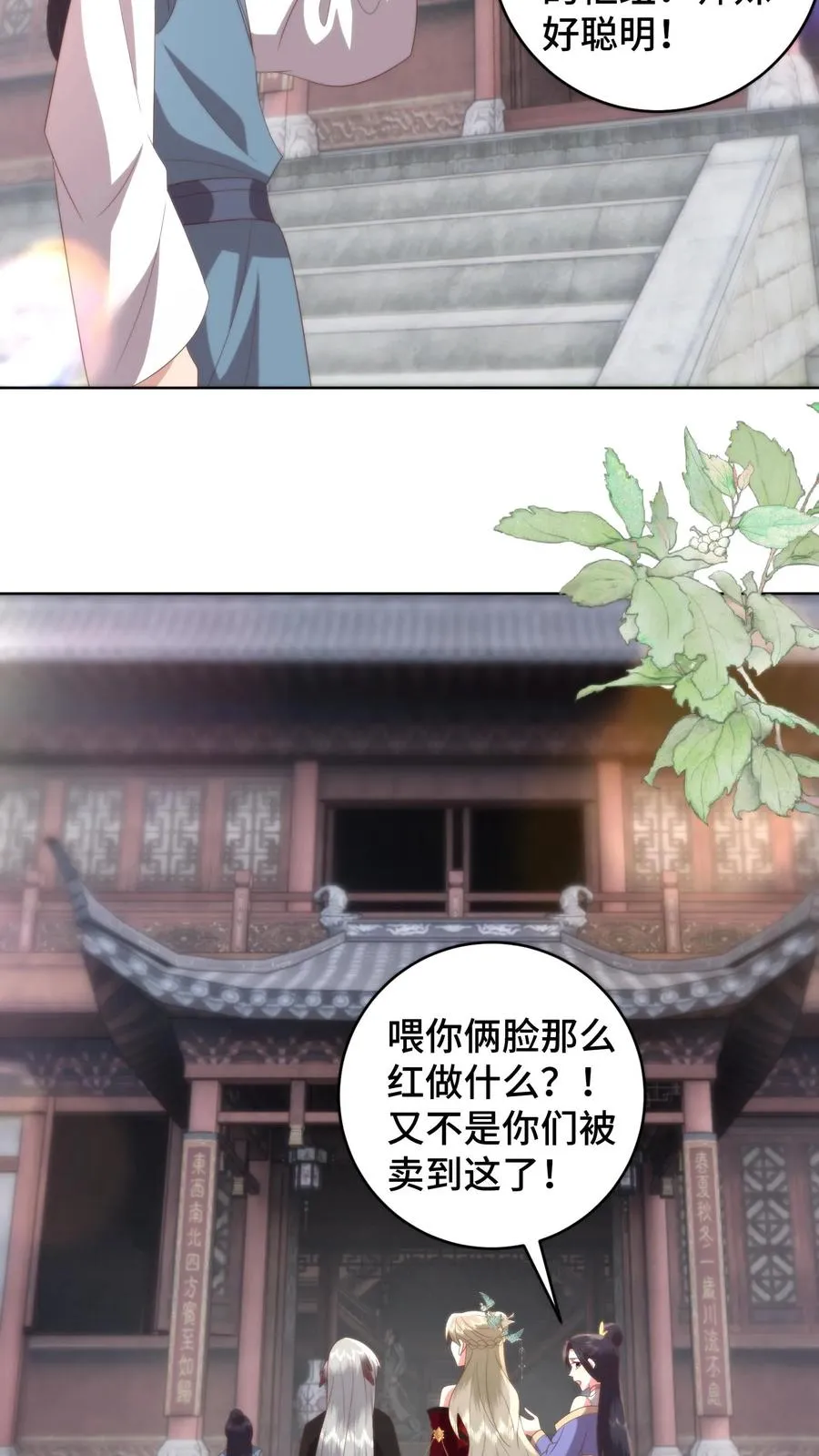 祖宗嫁到：病娇魔帝滚下榻漫画,第143话 夜宿青楼，小心男人2图