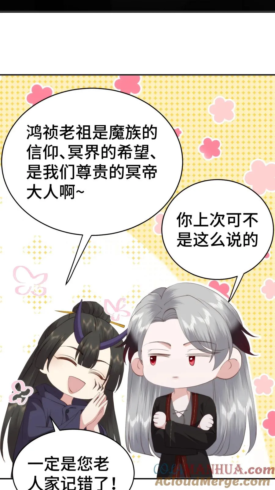 祖宗嫁到：病娇魔帝滚下榻漫画,第177话 岳母请受小婿一拜1图