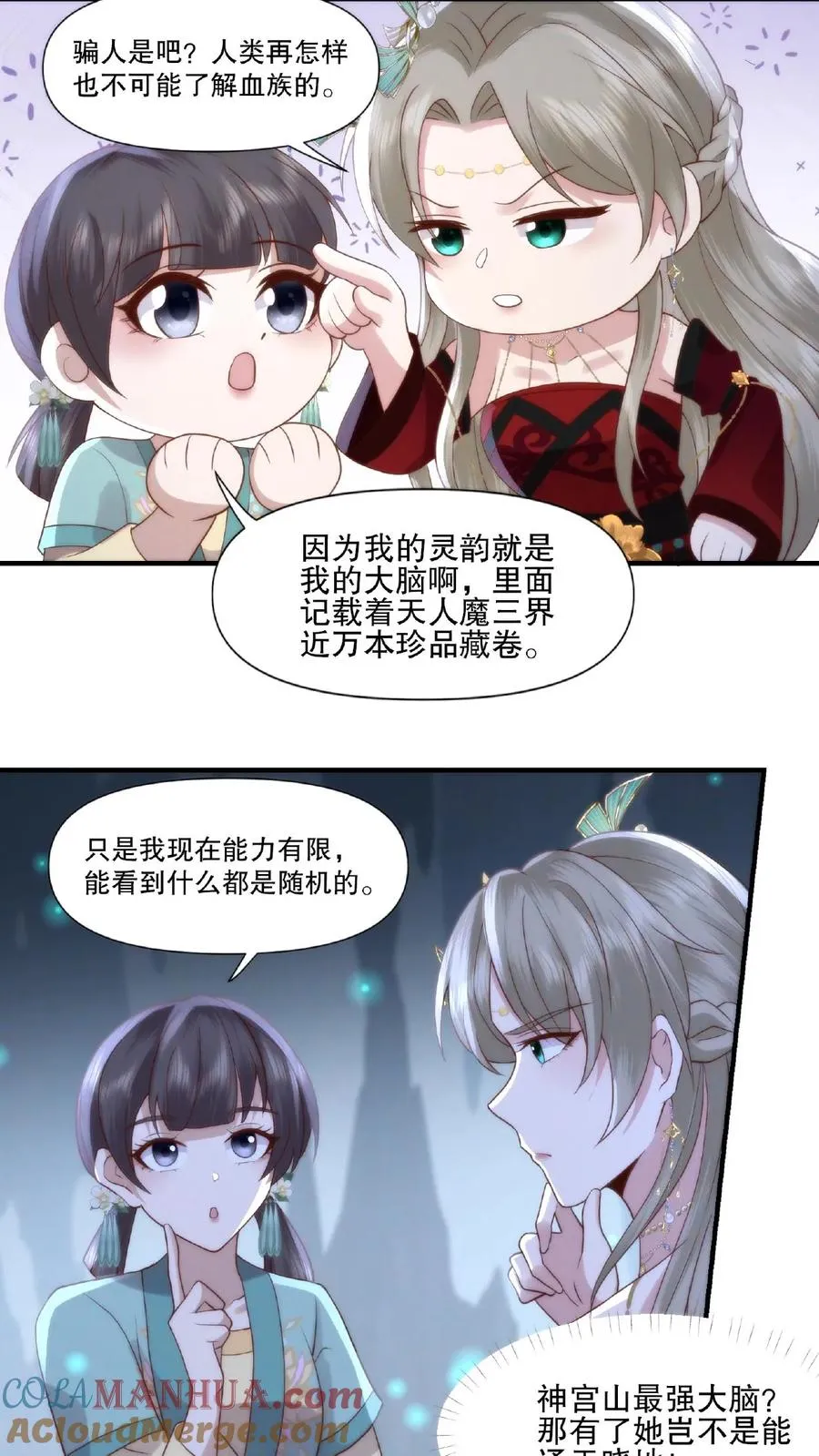 祖宗嫁到：病娇魔帝滚下榻漫画,第10话 神山少女1图