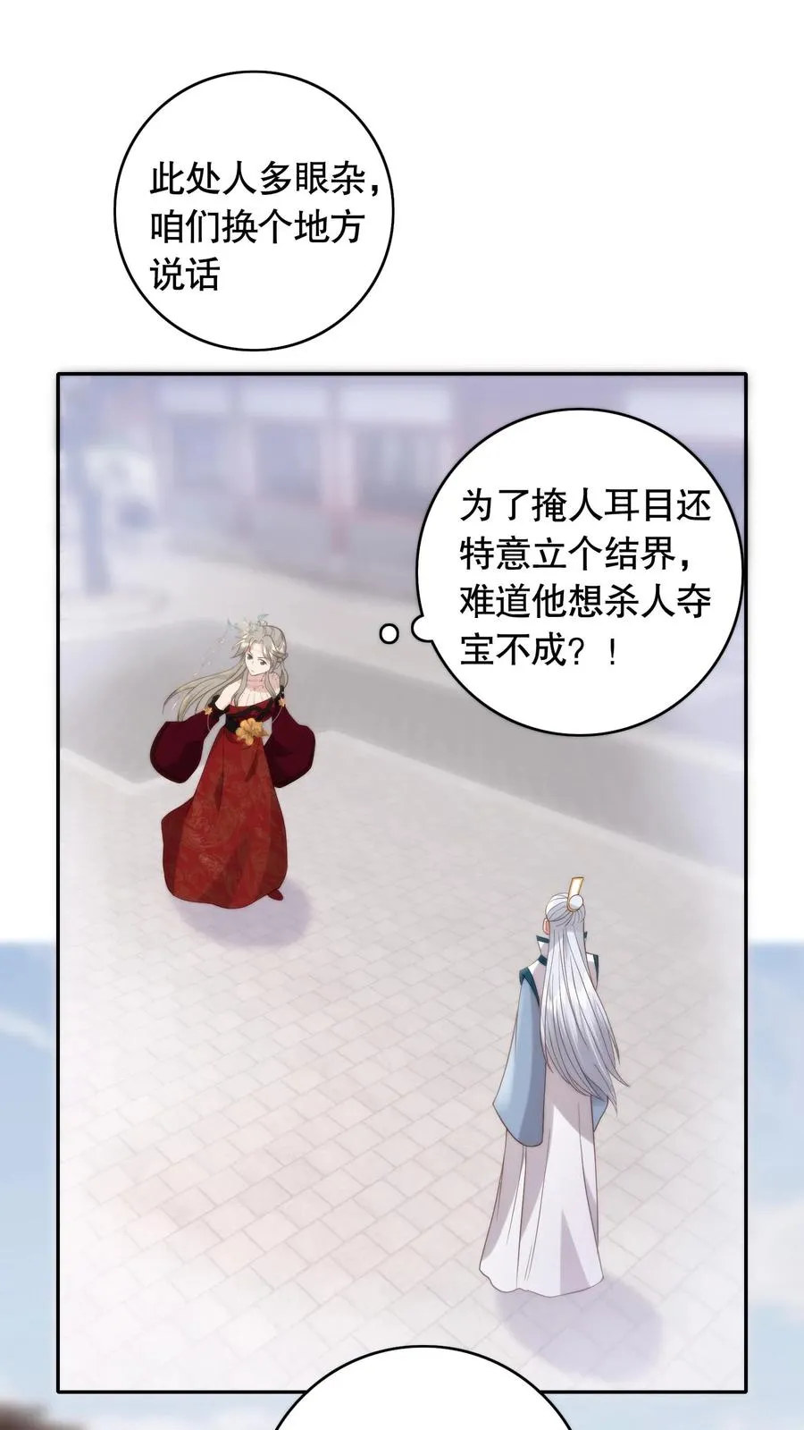 祖宗嫁到病娇魔帝滚下榻萧婳笙漫画,第99话 命与自由2图