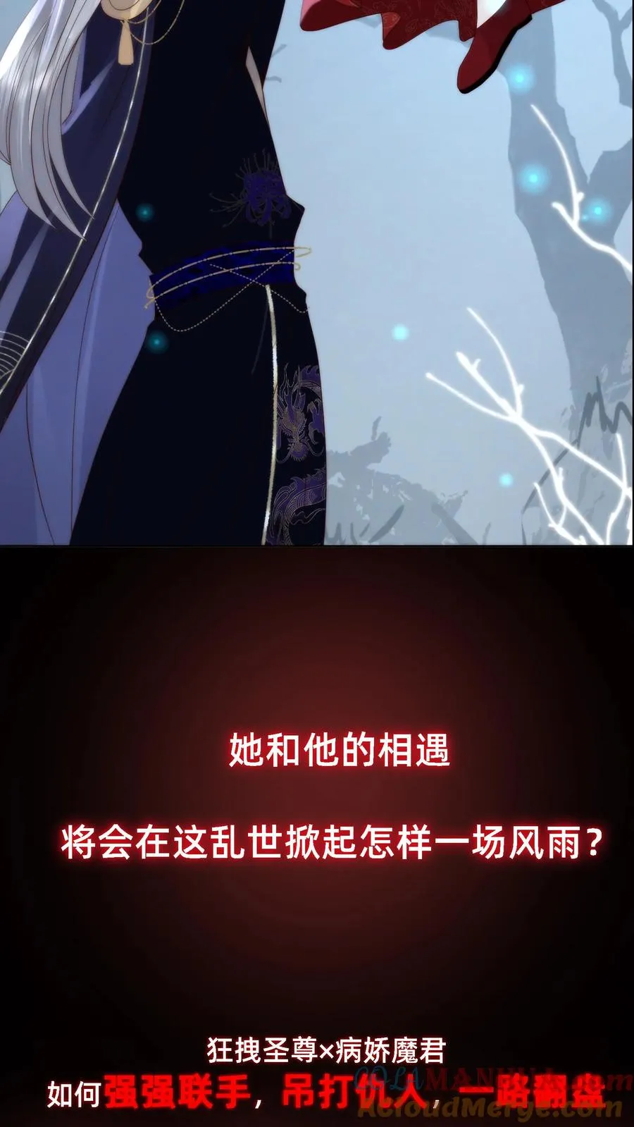 祖宗嫁到：病娇魔帝滚下榻漫画,预告1图
