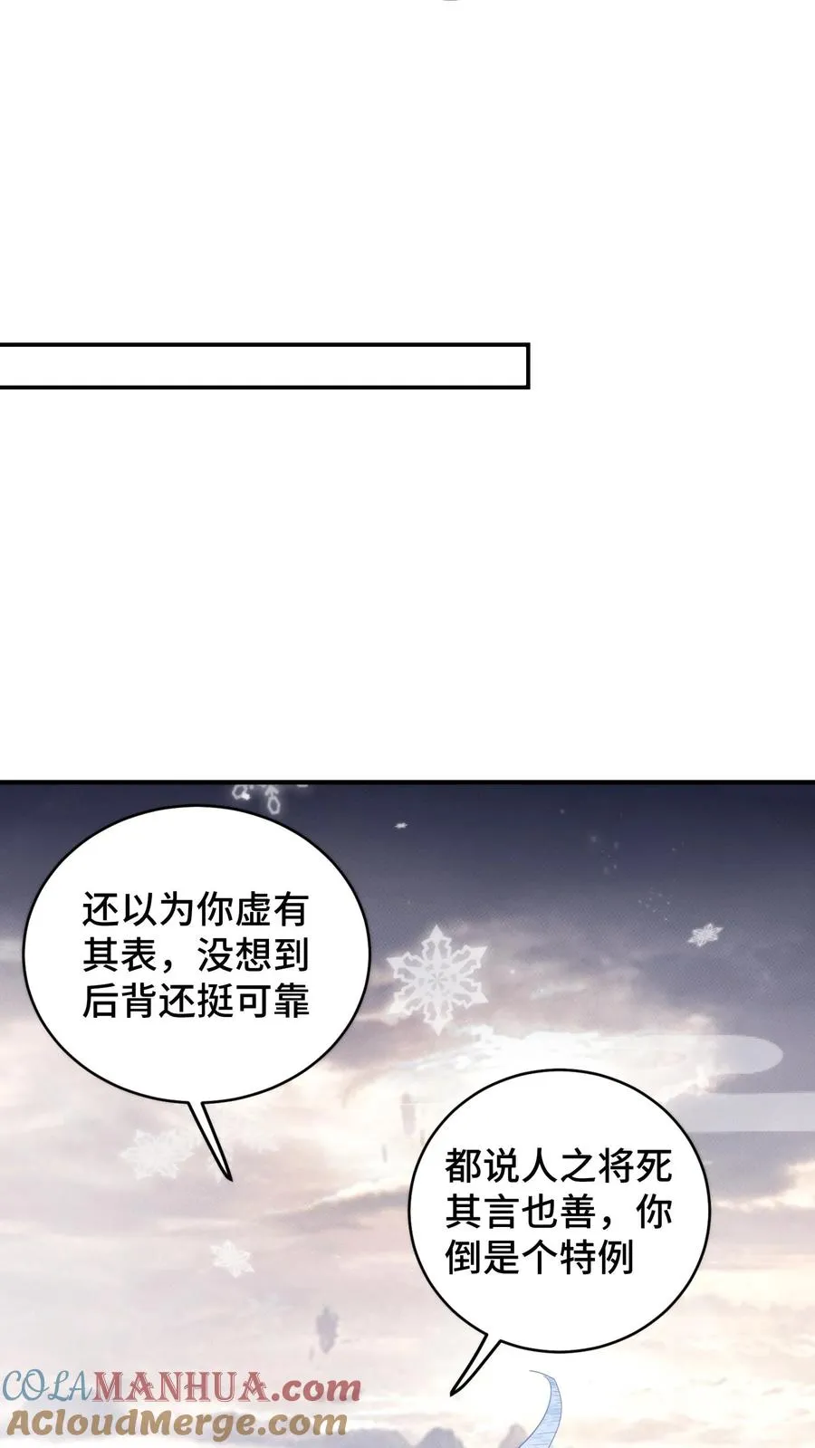 祖宗嫁到：病娇魔帝滚下榻漫画,第166话 是时候了解风云盟的恩怨了1图