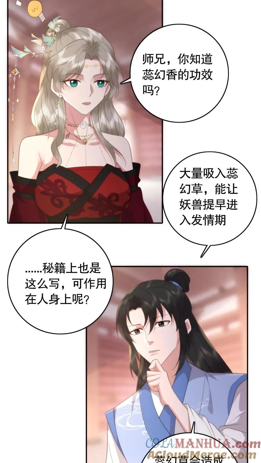 祖宗嫁到：病娇魔帝滚下榻漫画,第91话 风云女神1图