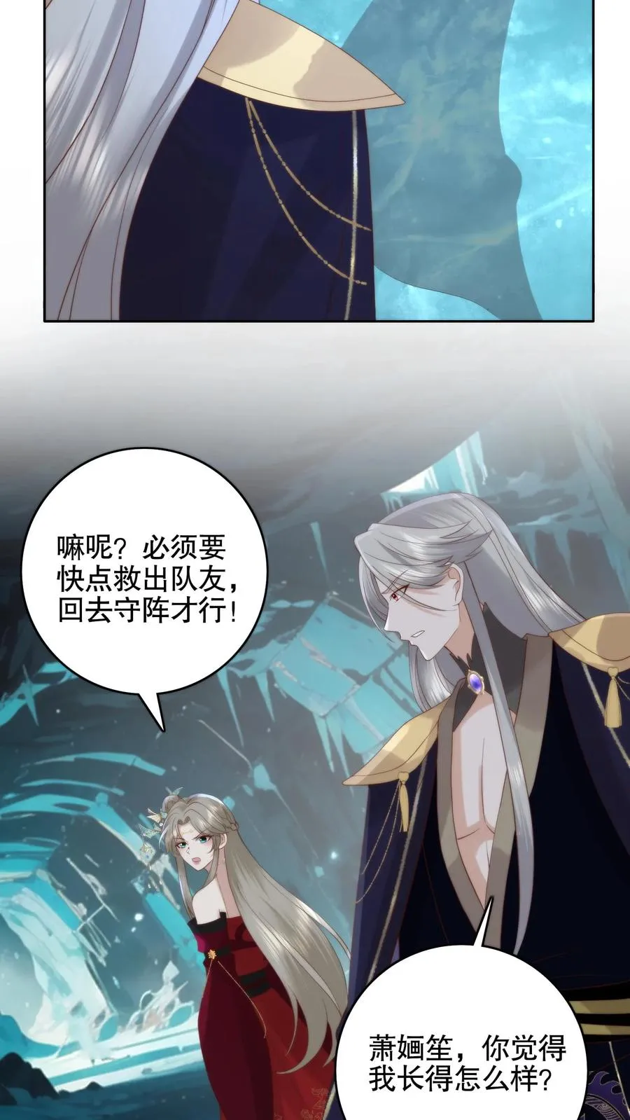 祖宗嫁到：病娇魔帝滚下榻漫画,第70话 老头硬了2图