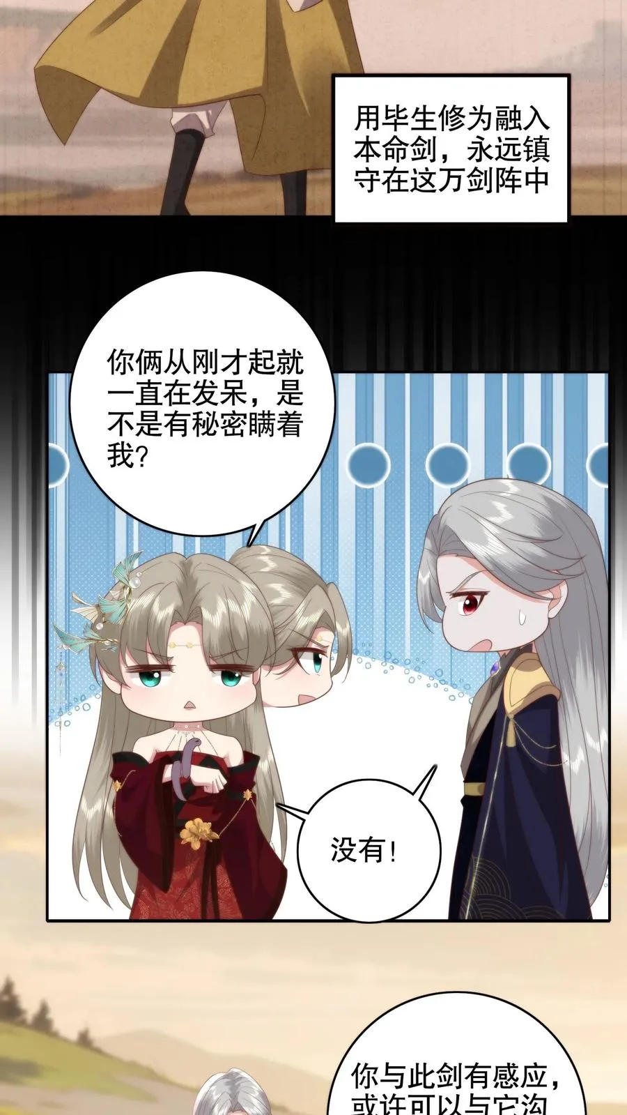 祖宗嫁到：病娇魔帝滚下榻漫画,第83话 冥界往事2图