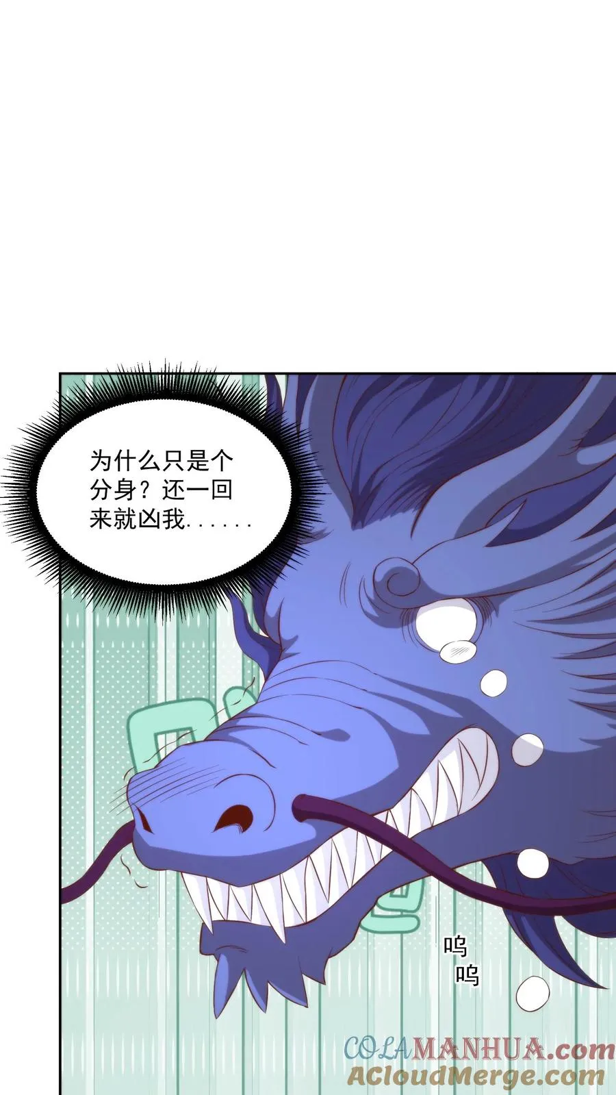 祖宗嫁到：病娇魔帝滚下榻漫画,第84话 见色忘义1图