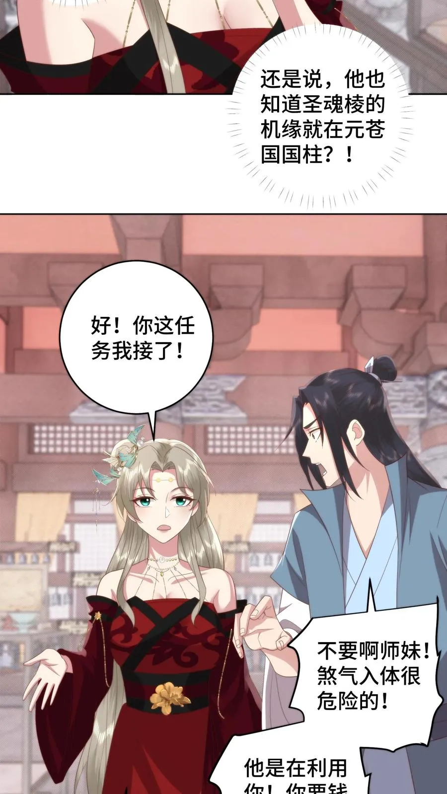 祖宗嫁到：病娇魔帝滚下榻漫画,第124话 圣魂棱终极进化体是锅铲？2图