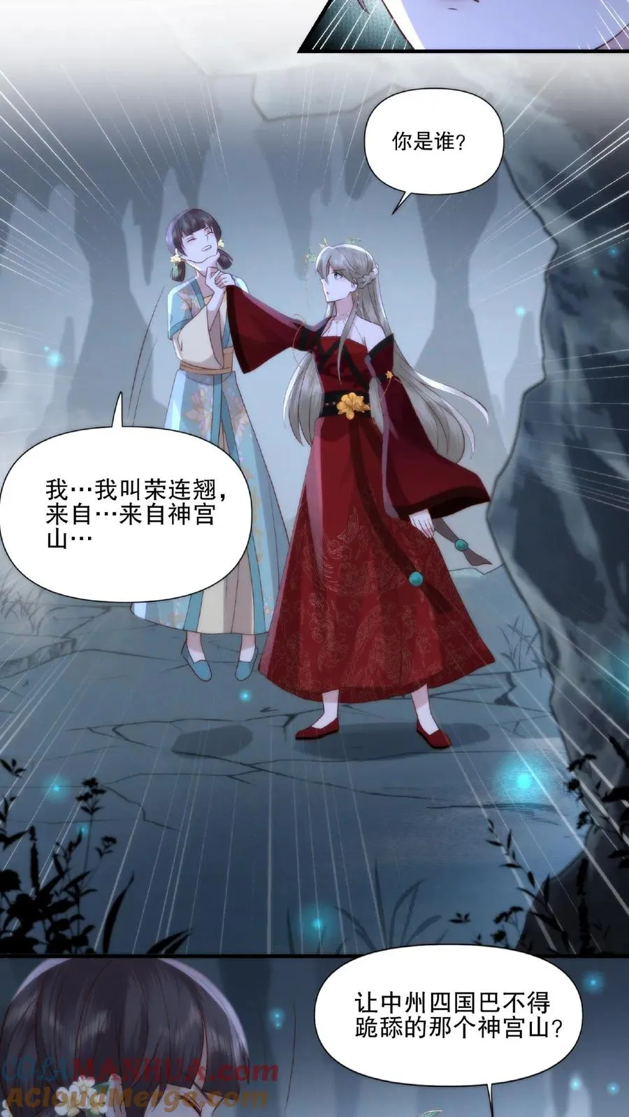 祖宗嫁到：病娇魔帝滚下榻漫画,第10话 神山少女1图