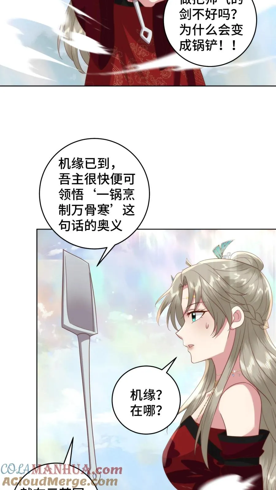 祖宗嫁到：病娇魔帝滚下榻漫画,第124话 圣魂棱终极进化体是锅铲？1图