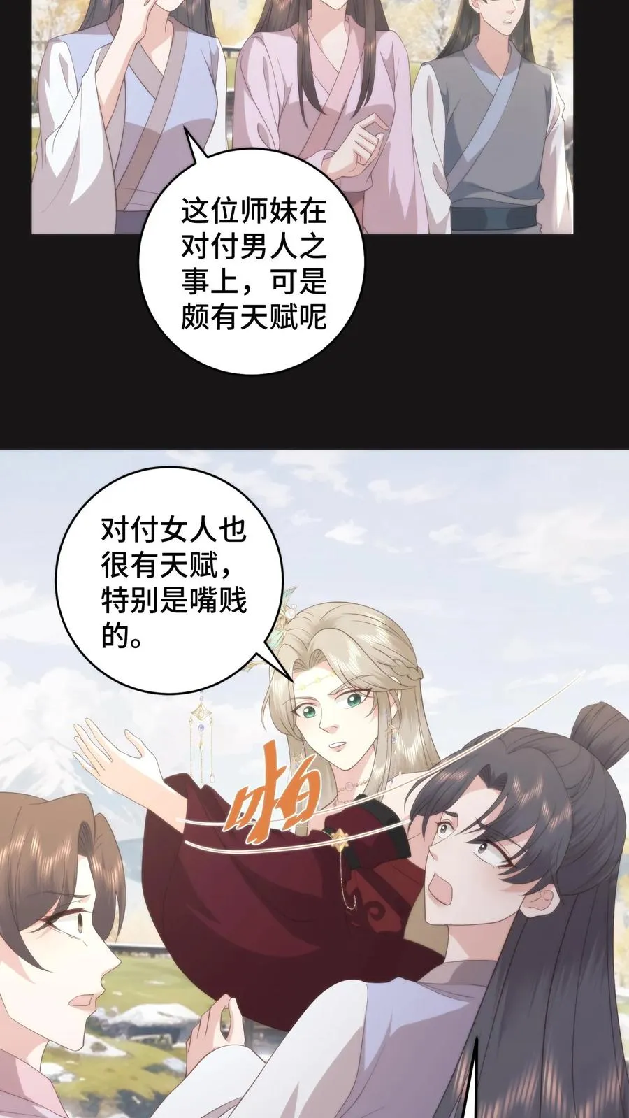 祖宗嫁到：病娇魔帝滚下榻漫画,第81话 代子受罚2图