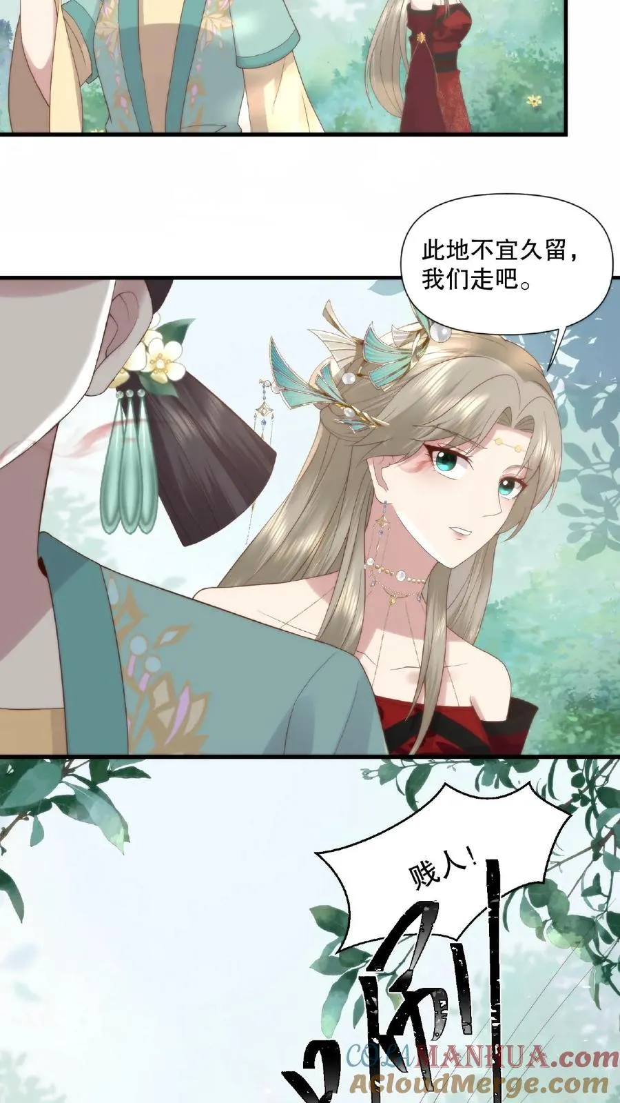 祖宗嫁到：病娇魔帝滚下榻漫画,第23话 魔修作乱1图
