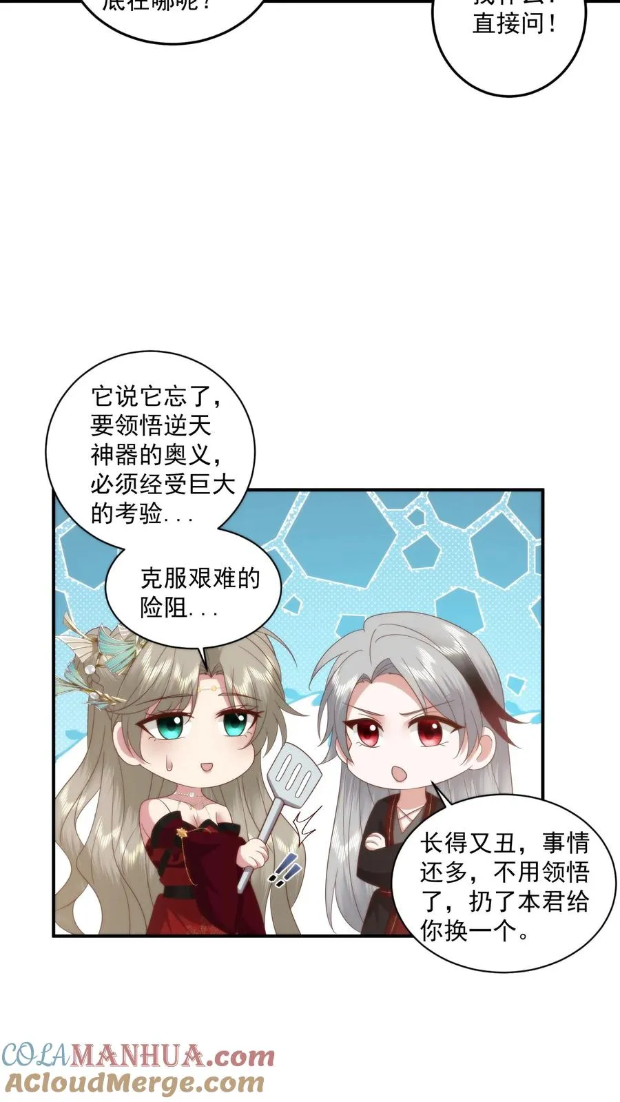 祖宗嫁到：病娇魔帝滚下榻漫画,第125话 把小黄书交出来！1图