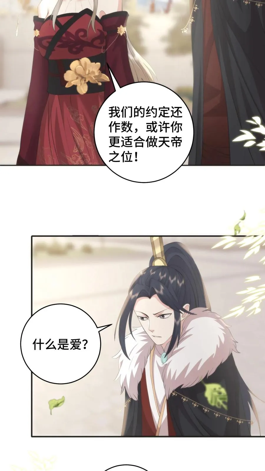 祖宗嫁到：病娇魔帝滚下榻漫画,第199话 若是把爱具象化，那就是谈恹吧2图