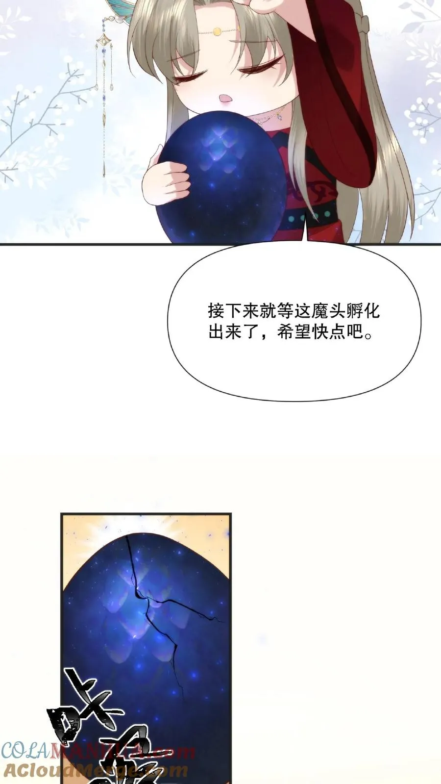 祖宗嫁到：病娇魔帝滚下榻漫画,第18话 偷梁换柱1图