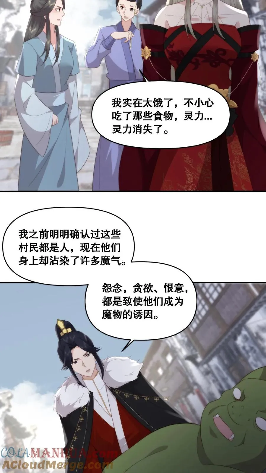 祖宗嫁到：病娇魔帝滚下榻漫画,第39话 魔变疑云1图