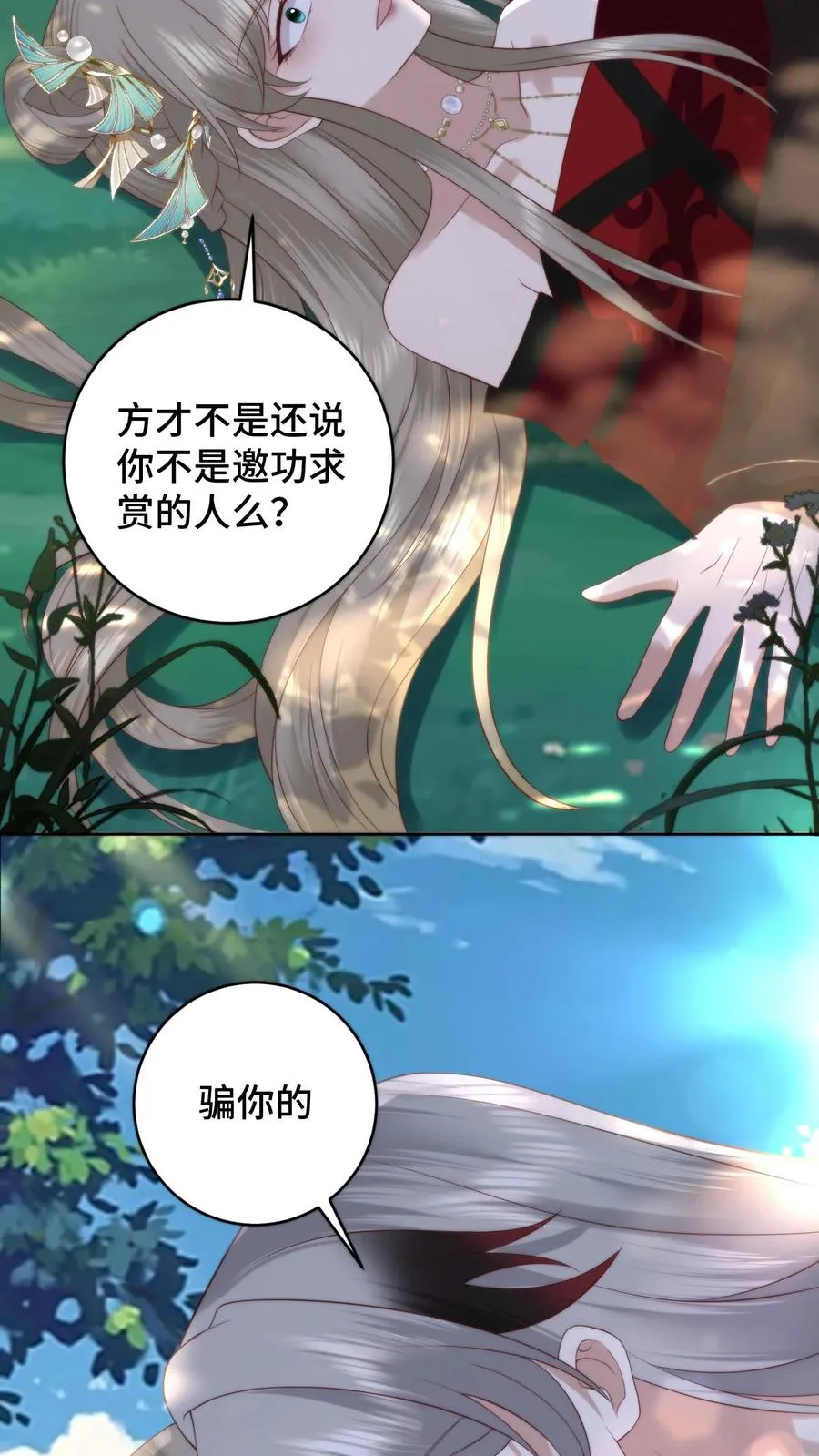 祖宗嫁到：病娇魔帝滚下榻漫画,第170话 谈恹索吻邀功求赏2图