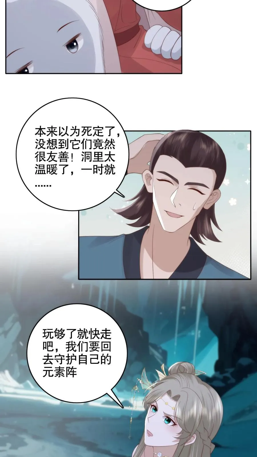 祖宗嫁到：病娇魔帝滚下榻漫画,第70话 老头硬了2图