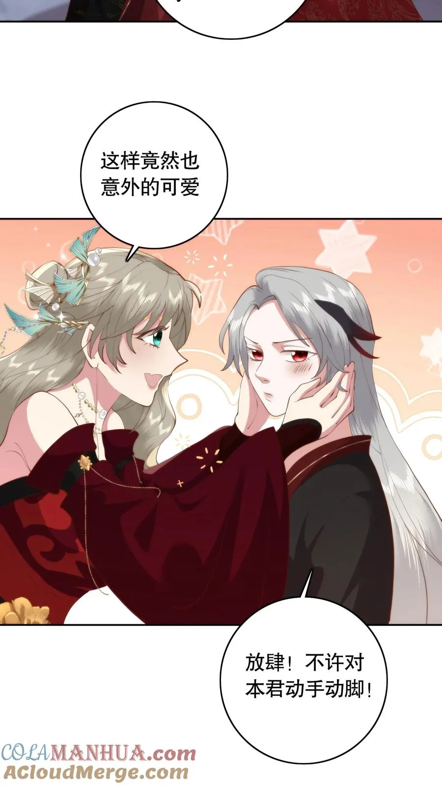 祖宗嫁到：病娇魔帝滚下榻漫画,第109话 一见钟情1图