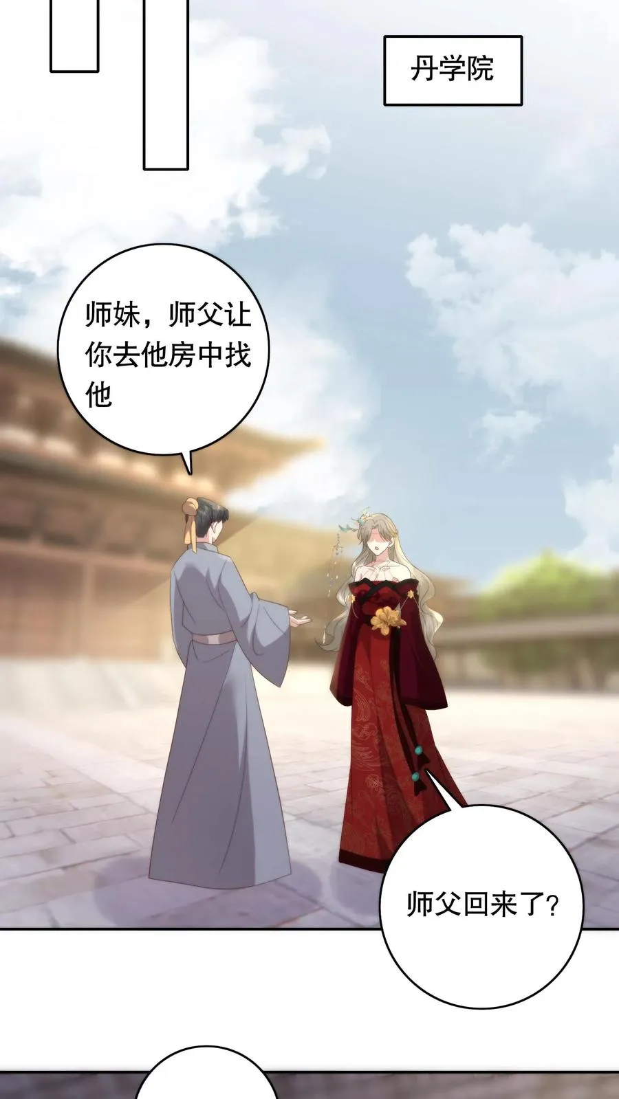 祖宗嫁到：病娇魔帝滚下榻漫画,第90话 任重道远2图