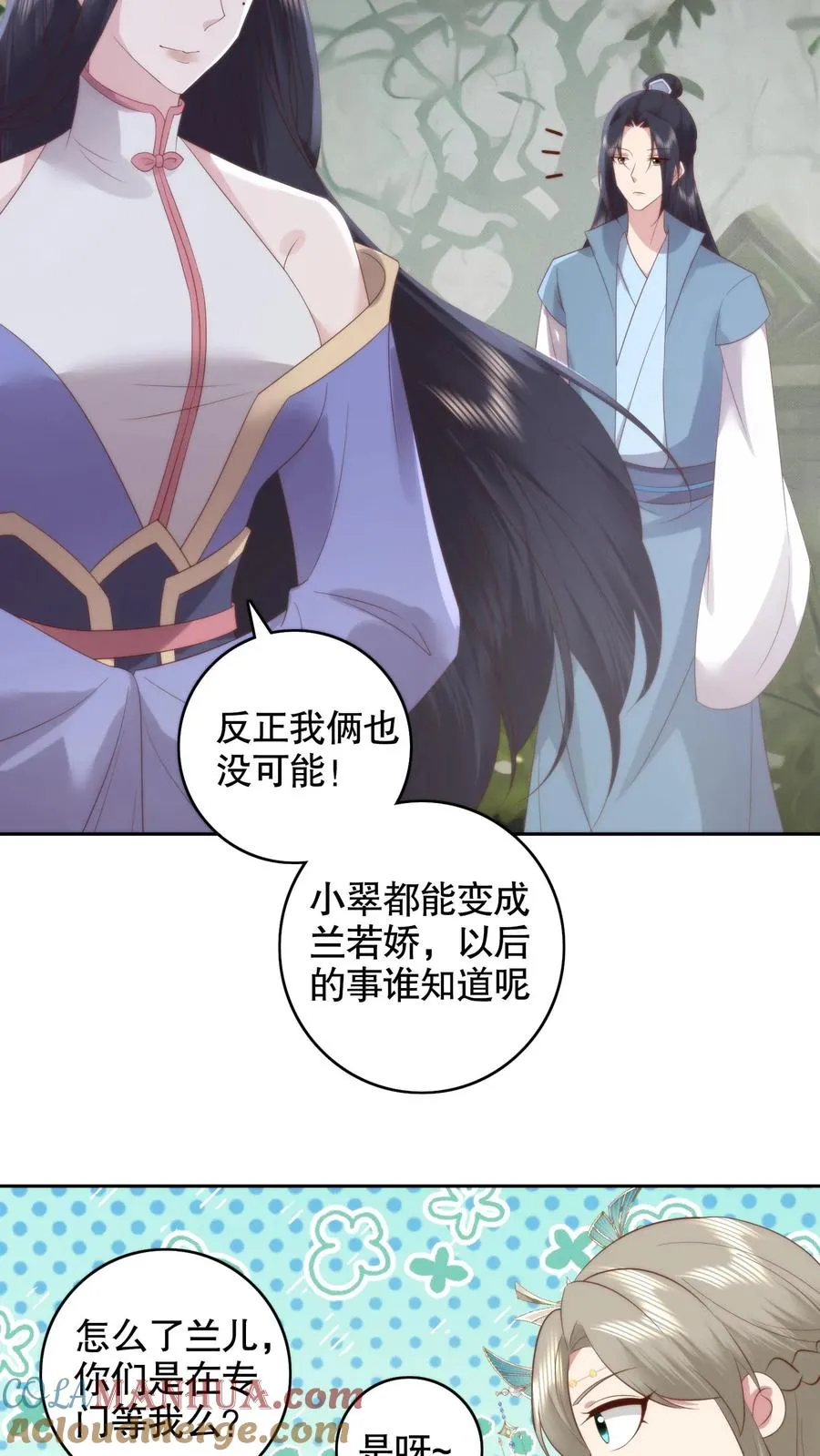 祖宗嫁到：病娇魔帝滚下榻漫画,第150话 人在路上走，锅从天上来1图