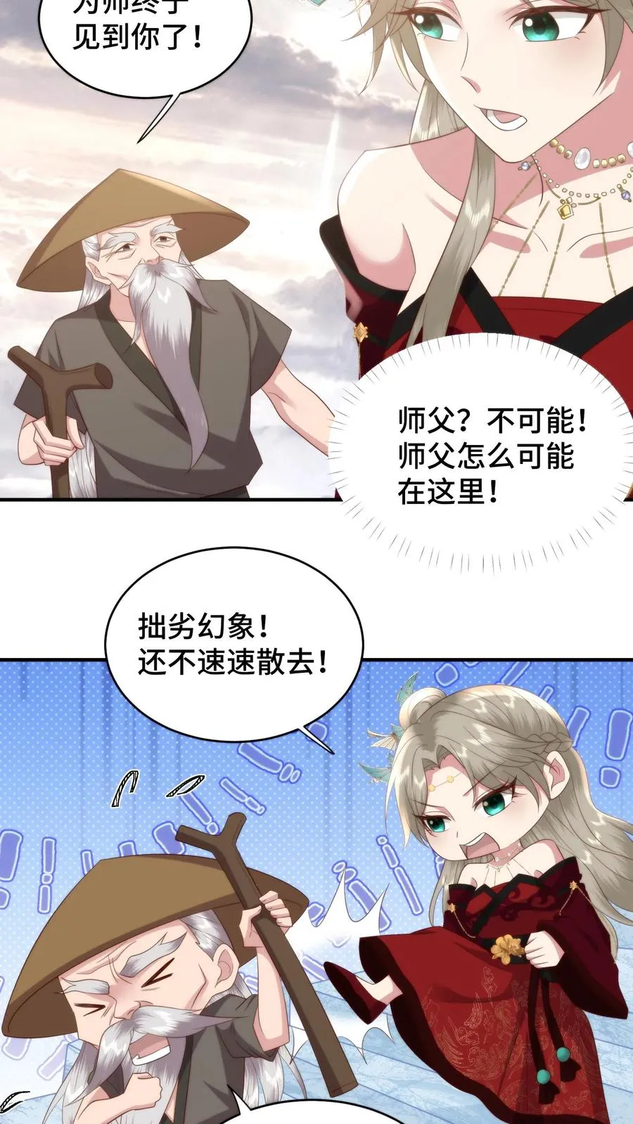 祖宗嫁到：病娇魔帝滚下榻漫画,第165话 陪徒弟走完的最后一程2图