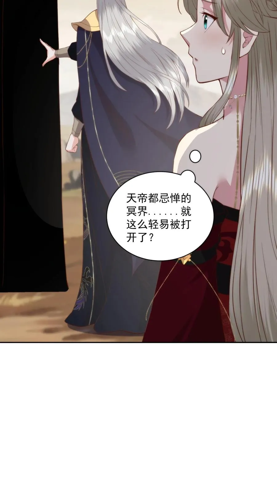 祖宗嫁到：病娇魔帝滚下榻漫画,第84话 见色忘义2图