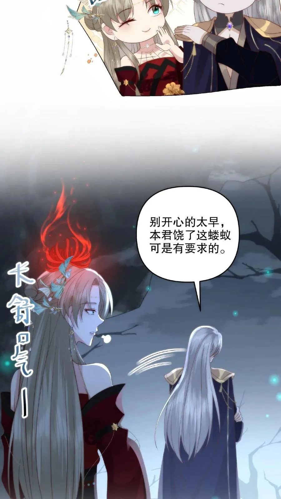 祖宗嫁到：病娇魔帝滚下榻漫画,第12话 生死交易2图