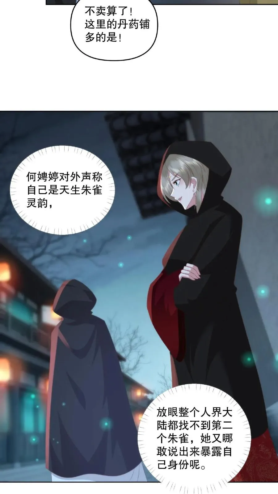 祖宗嫁到：病娇魔帝滚下榻漫画,第17话 暗市一游2图